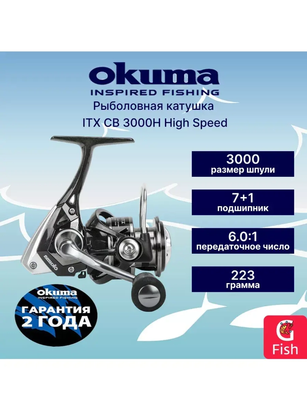 Катушка для спиннинга ITX CB 2500H Spinning 6.0:1 High Speed