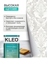 Грунтовка KLEO PRIMER 40 сыпучая на 40 кв.м. Для грунтования стен и для подготовки поверхности перед наклеиванием всех видов обоев.