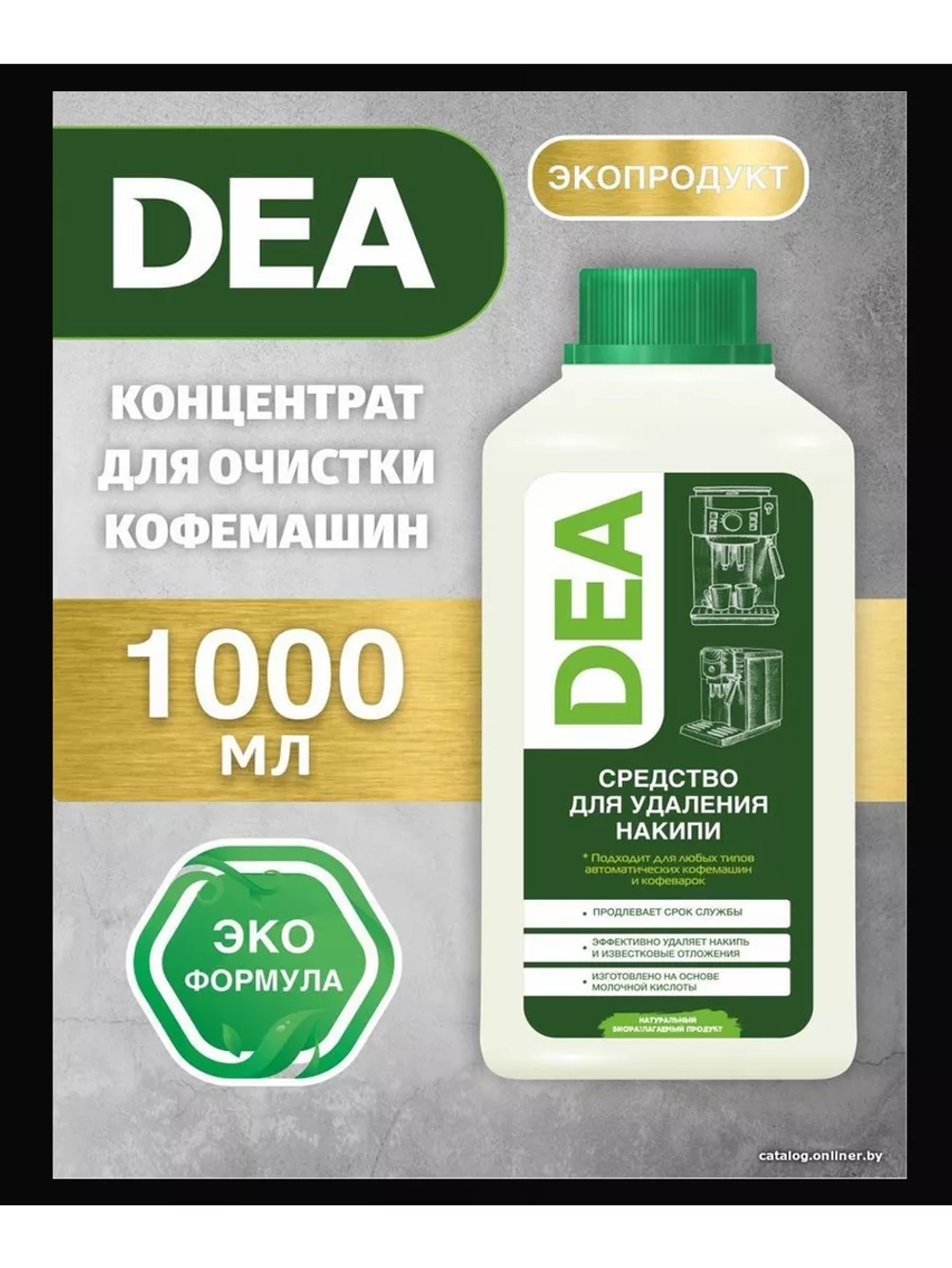 Средство для удаления накипи в кофемашин и кофеварках DEA