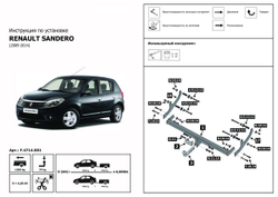 Фаркоп с унив. электрикой для Renault Sandero I поколение 2009-2014, шар A, 1200/75 кг, F.4714.001, Berg (паспорт, сертификат)