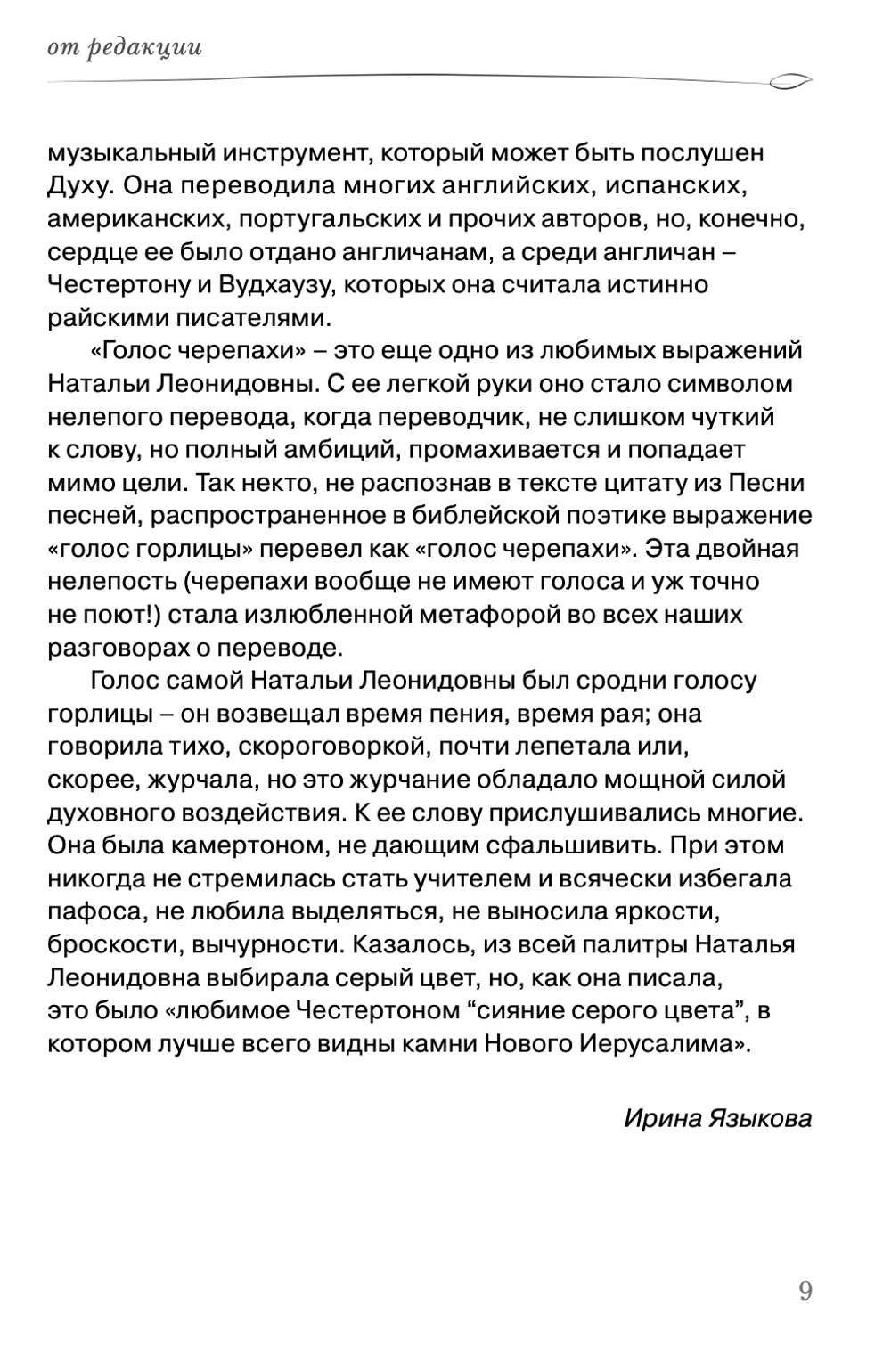 Голос черепахи