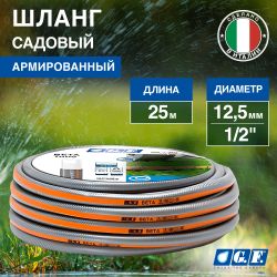 Шланг для полива GF GF80007082 BETA ПВХ армированный садовый диаметр 12,5 мм (1/2 ) длина 25 м | Шланги Green Apple