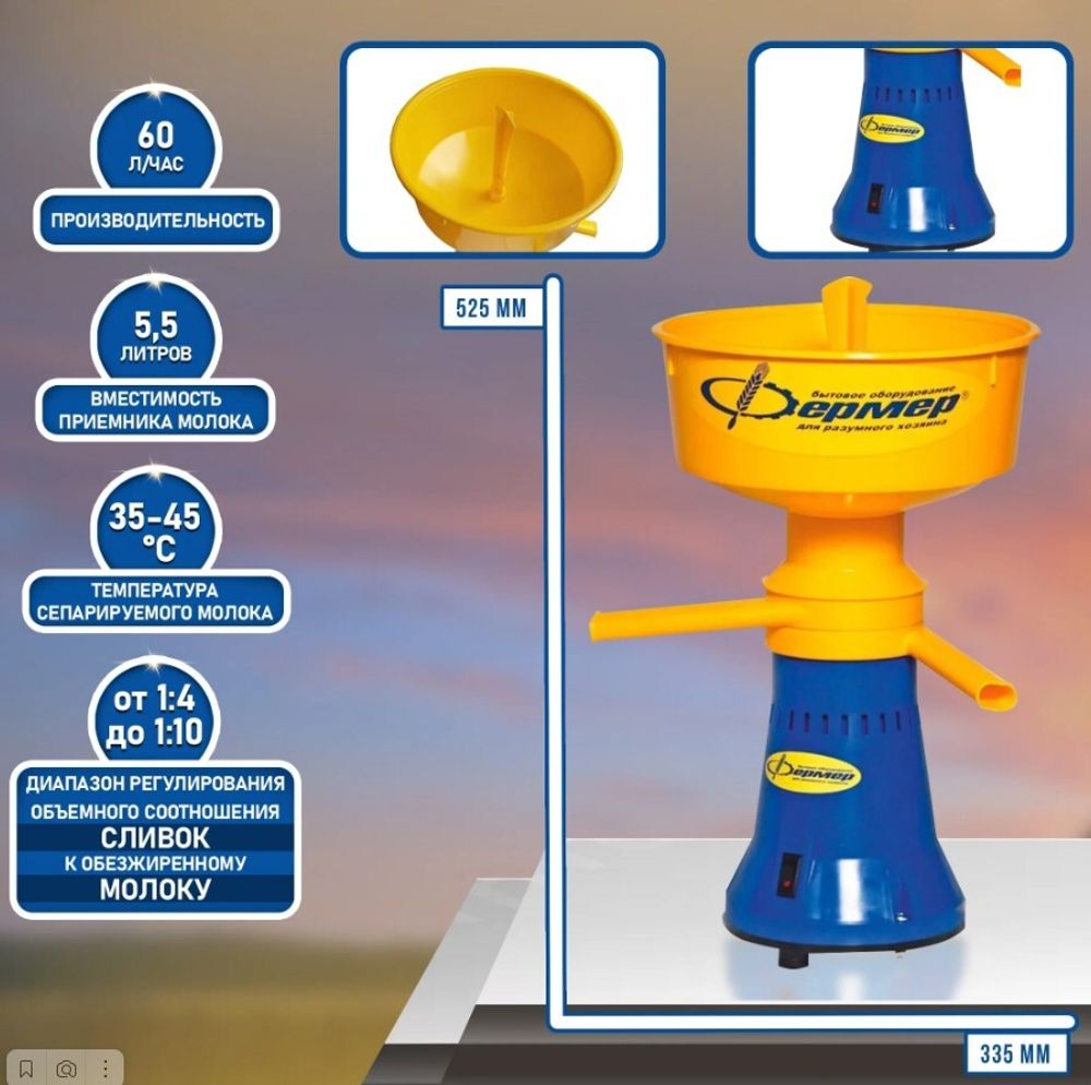 Сепаратор Фермер ЭС-01 60 л
