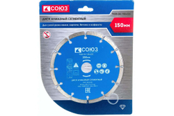 Диск алмазный сегментный по бетону (150х22.2/20 мм) СОЮЗ 9020-04-150x22C