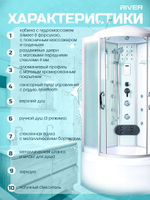 Душевая кабина RIVER  TEMZA 100/44 MT 100х100 см,  матовое стекло, поддон высокий, гидромассаж, радио