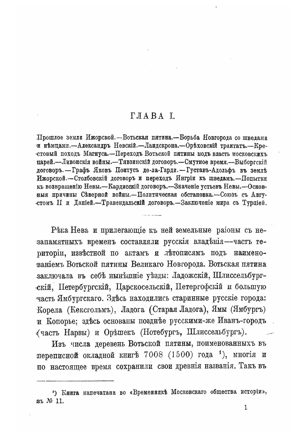 Первые годы Петербурга. Военно-Исторический очерк | Тимченко-Рубан Георгий Иванович