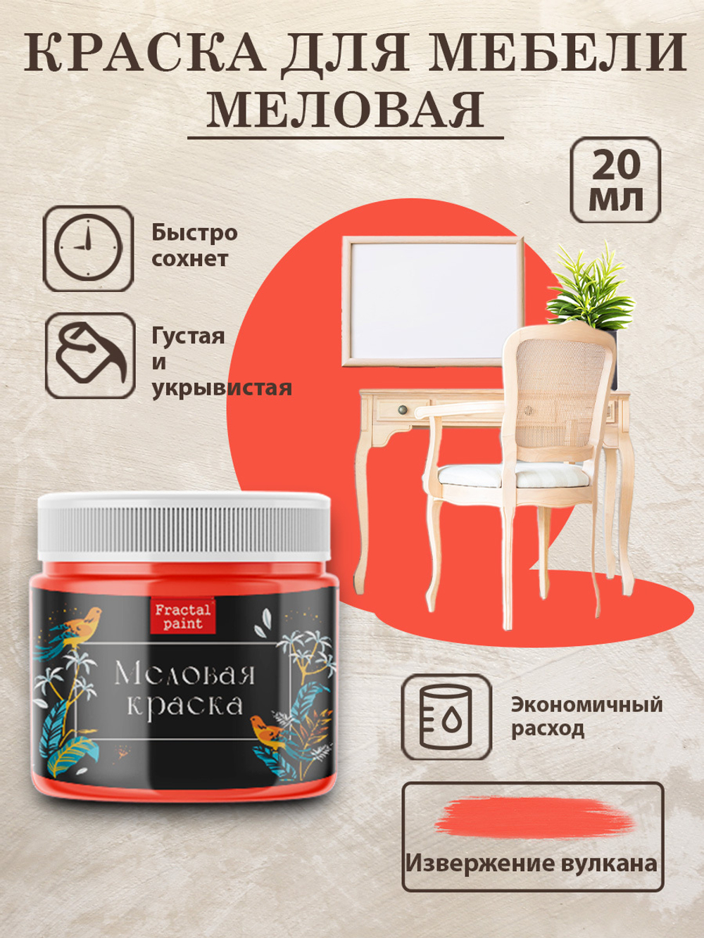 Меловая краска «Извержение вулкана»