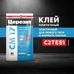 Клей для плитки высокоэластичный армированный Церезит CM 17 Фибра Флекс 5 кг