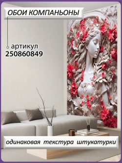 3D Фотообои девушка в цветах