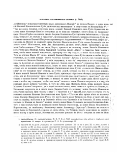 Полное собрание русских летописей, изданное по высочайшему повелению Археографическою коммиссиею. Том 13. Часть 1 | Нет автора
