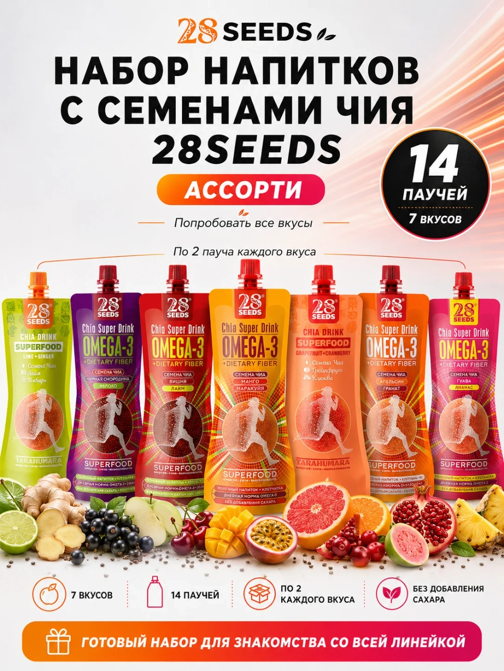 Набор напитки Чиа Омега-3 28SEEDS «Ассорти» — 7 вкусов по 2 штуки - 14 паучей