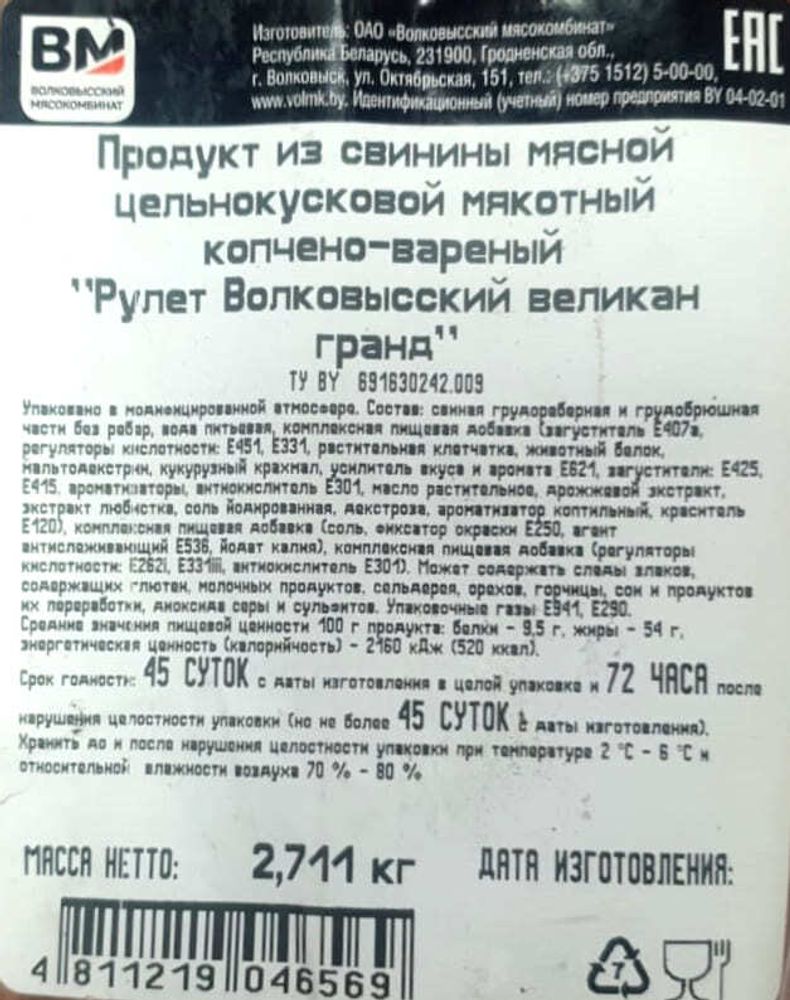 Рулет &quot;Волковысский великан гранд&quot; Волковысский МК