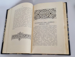 "Великая Россия: Поволжье и Приуралье". С.А.Королев, В.Ф. Пиотровский и В.П. Налимов. 1912г.