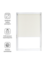 Штора рулонная Блэкаут Натали Кремовая Премиум