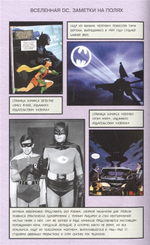 Вселенная DC. Заметки на полях