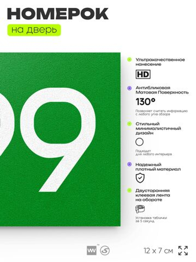 Номер на дверь 599, табличка на дверь для офиса, квартиры, кабинета, аудитории, склада, зеленая 120х70 мм, Айдентика Технолоджи