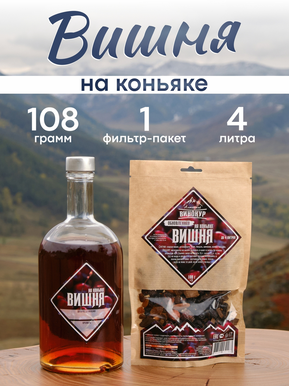 "Вишня на коньяке", набор ингредиентов для настойки