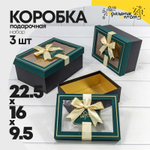 Коробка 22.5х16х9.5 см Набор 3 шт с окошком (Зеленый, Черный)