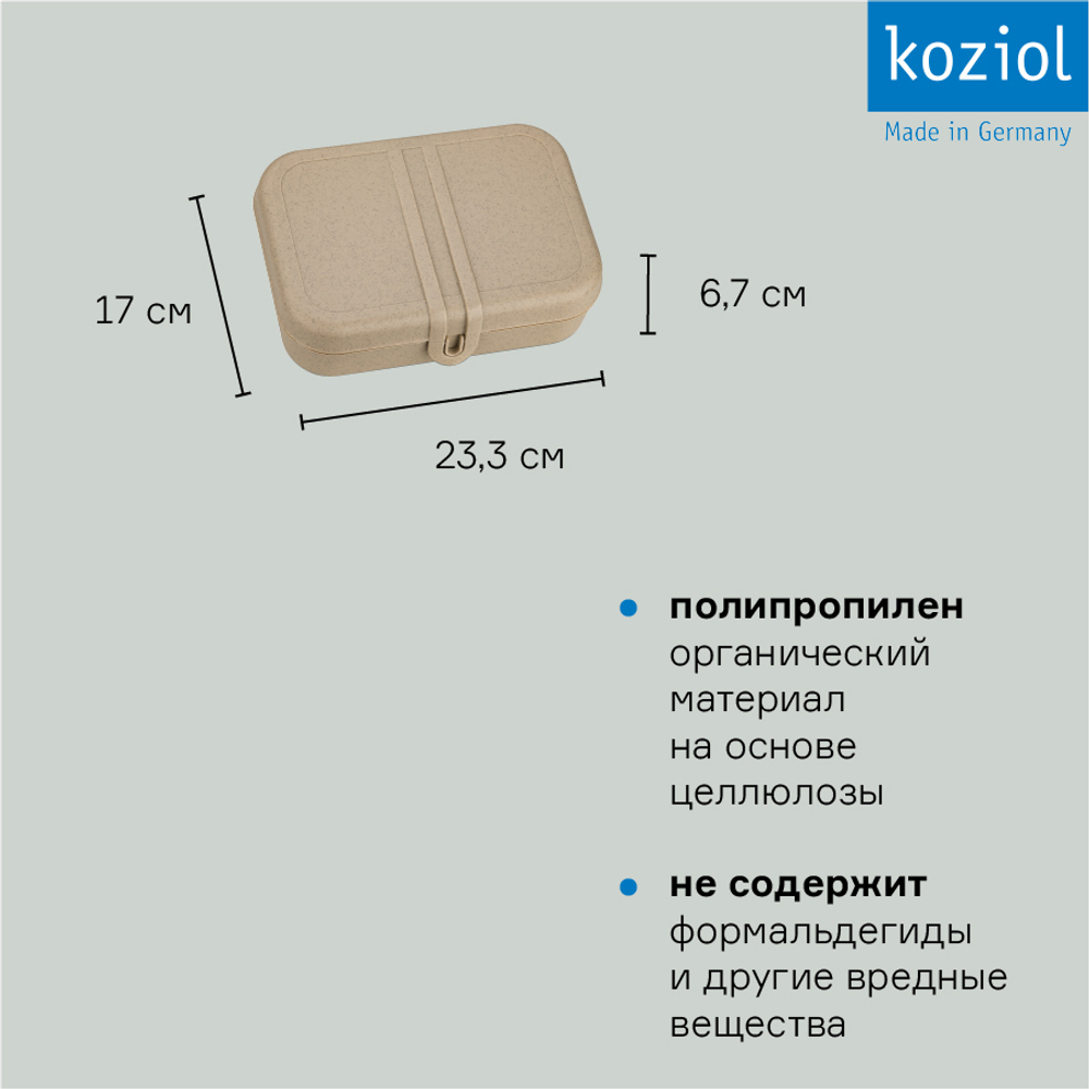 Ланч-бокс pascal, organic, 23,3х6,7х17 см, песочный