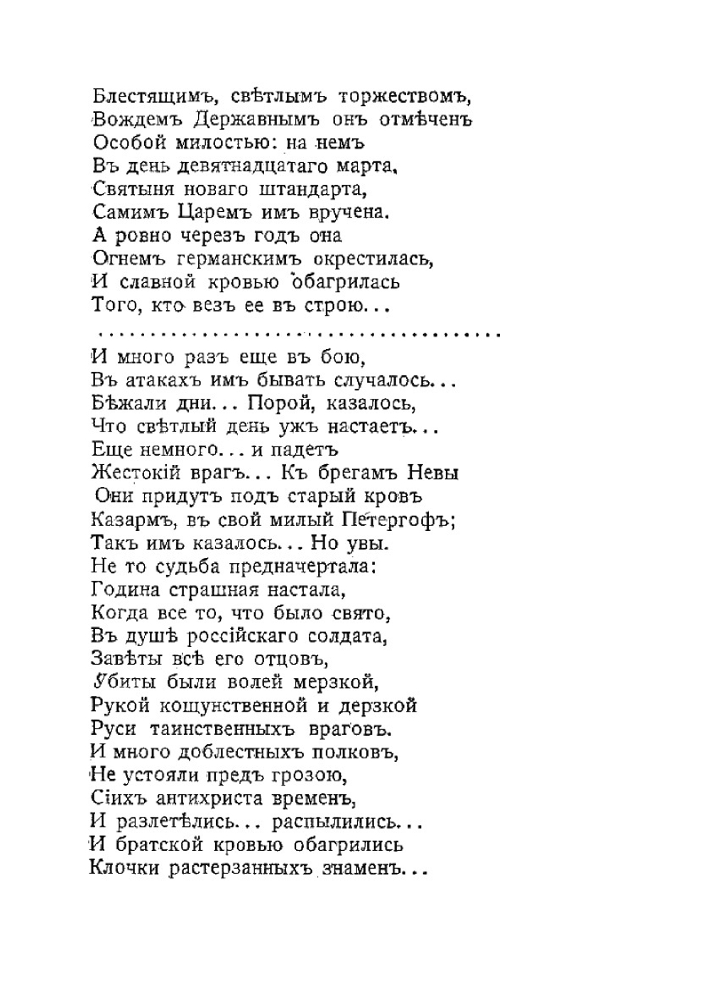 Лейб-Драгуны дома и на войне. Выпуск 1 | Коллектив авторов