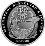 3 рубля Корчик ювелирной фирмы «Фаберже» Серия «Ювелирное искусство в России» 2024 год PROOF