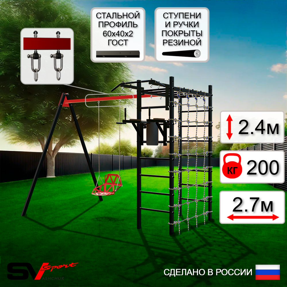 Уличный спортивно-игровой комплекс Sv Sport У3275В1 (Турник/Брусья/Со спинкой/Подвесы на втулке/Сетка)