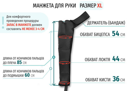 Манжета для руки Gapo Alance, размер XL (без аппарата)