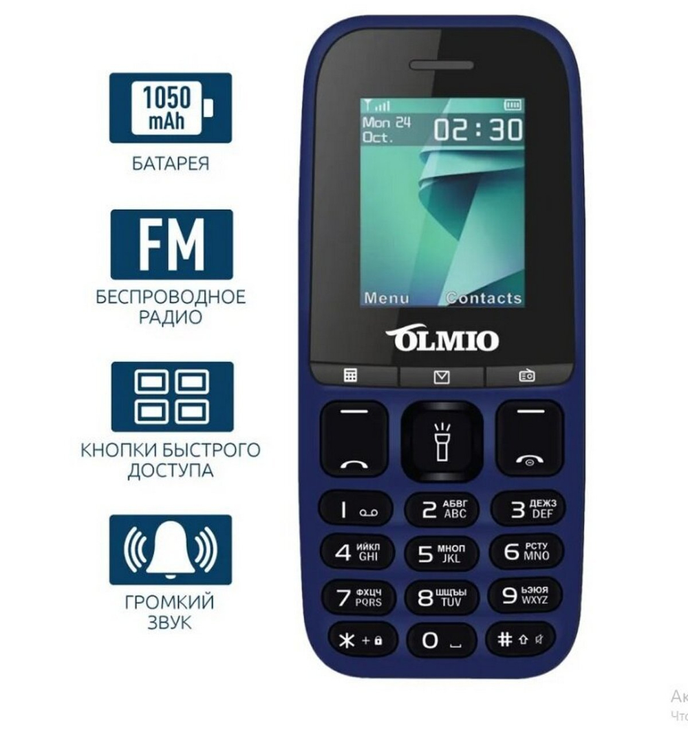 Телефон мобильный кнопочный OLMIO A15