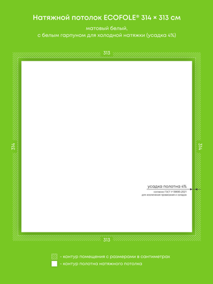 Матовый натяжной потолок 9.8 м2