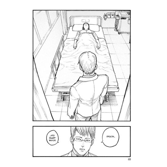 Манга. "Нелюдь. Том 10.