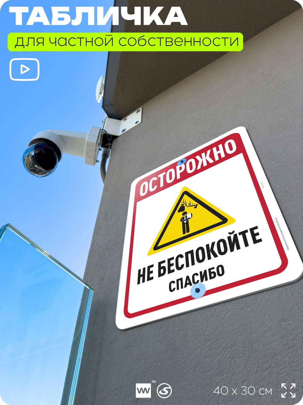 Табличка для частной территории "Опасно, не беспокойте", на дом, для участка, организаций и частных территорий, предупреждающая, 40х30 см, Silver Plane x Айдентика Технолоджи
