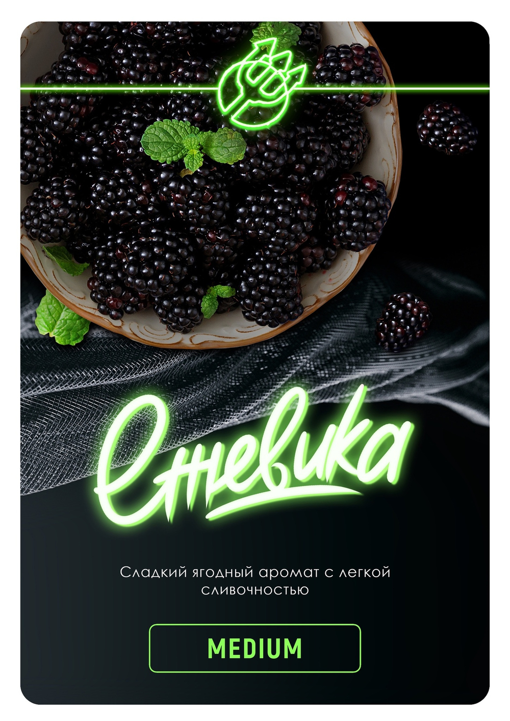 Inferno Medium - Ежевика (100gr.)