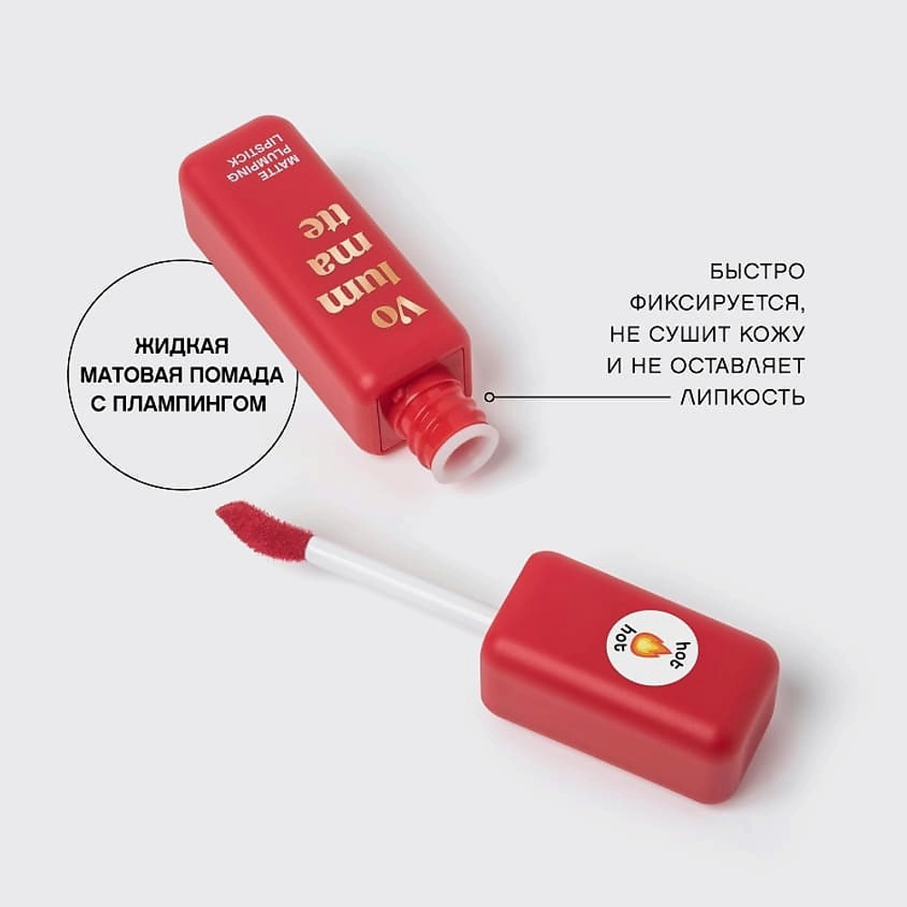 Vivienne Sabo Volummatte Matte Plumping Lipstick Жидкая матовая помада для губ с плампинг-эффектом 08 Красный