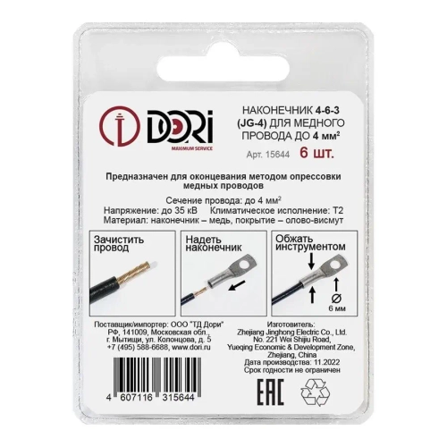 Кабельный наконечник DORI медный луженый JG-4 (4-6-3), (6шт)