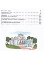Сказочный путеводитель по Царскому Селу и Павловску.