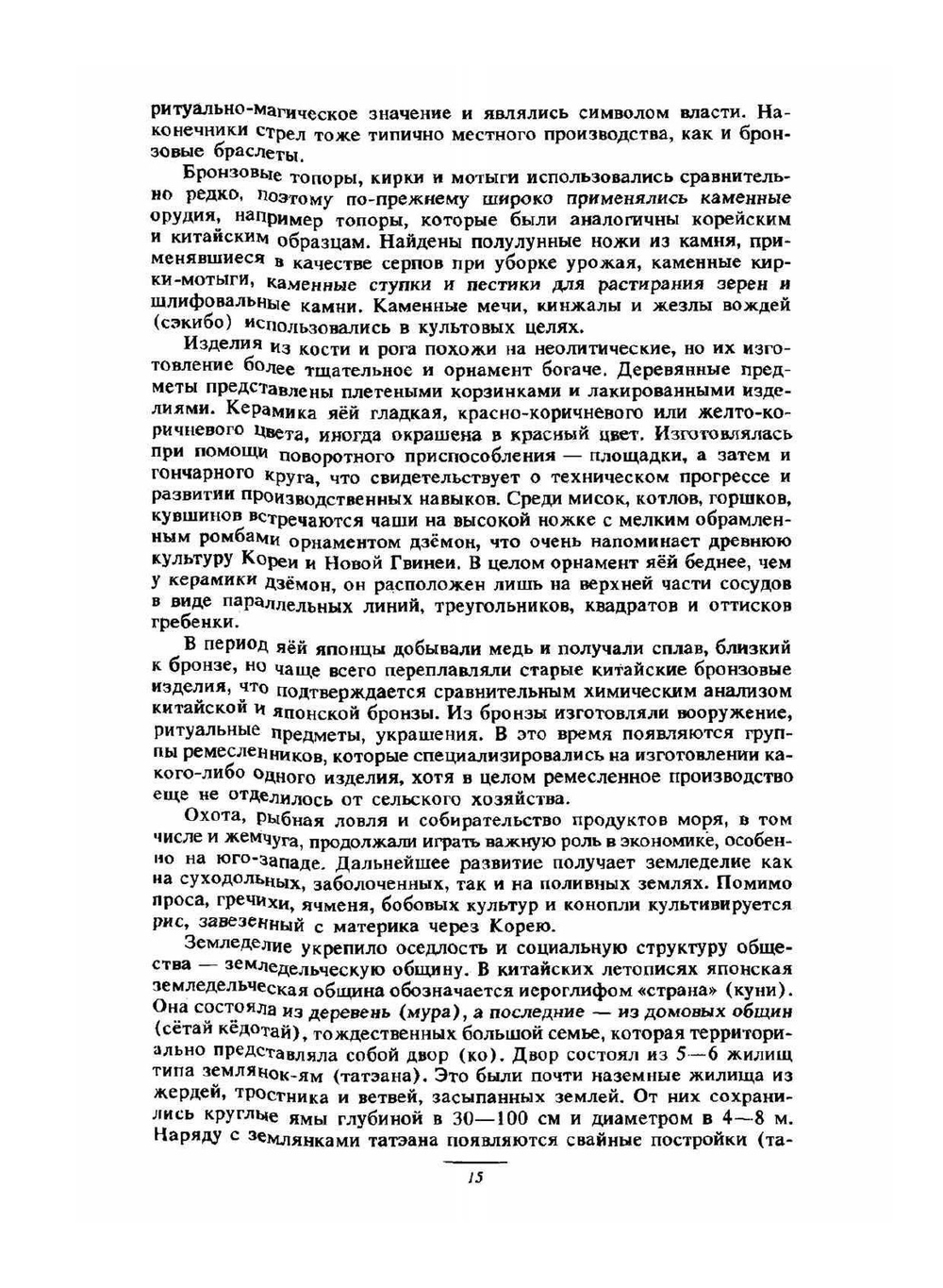 История Японии | Ю.Д. Кузнецов; Г.Б. Навлицкая; И.М. Сырицын