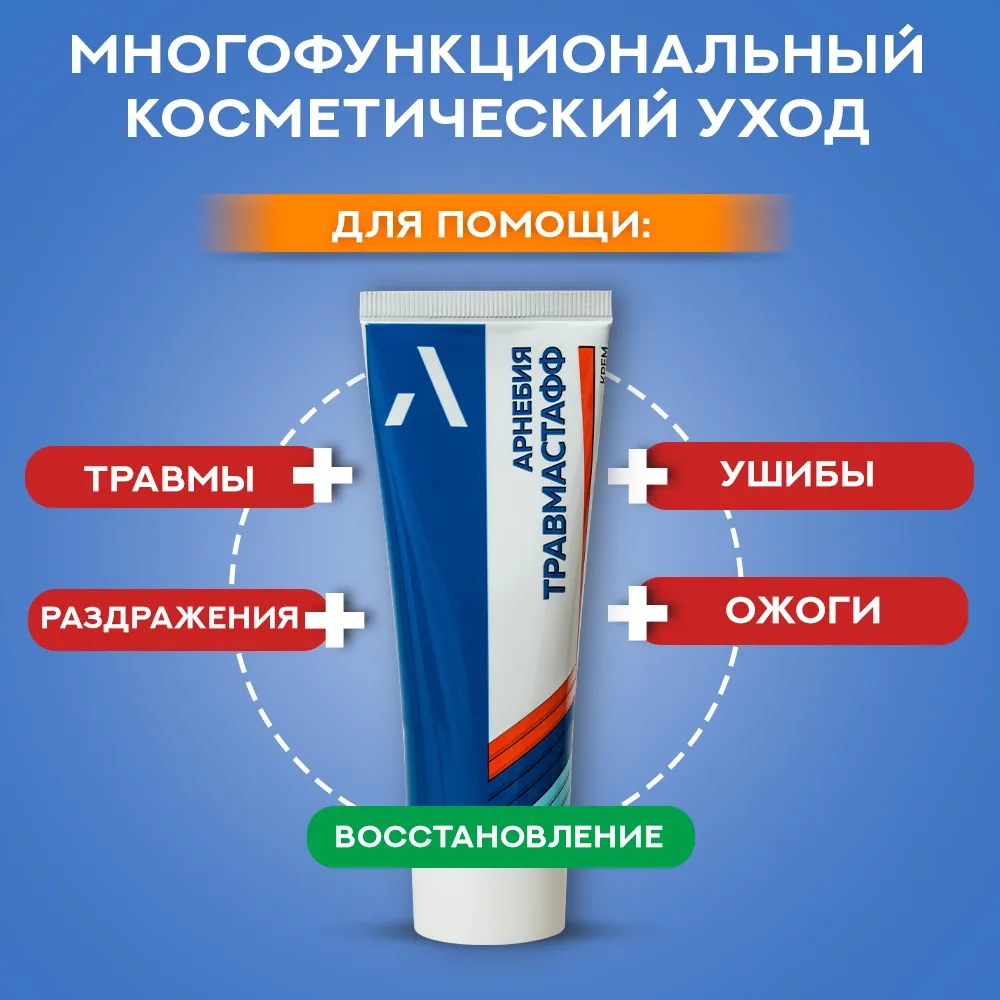 Арнебия Селекшн ТРАВМАСТАФФ крем, 75 мл