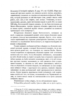 О русских амулетах, называемых змеевиками | Толстой Иван Иванович