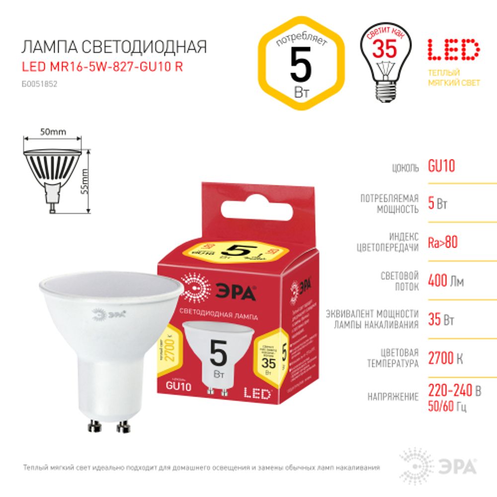 Лампа светодиодная ЭРА RED LINE LED MR16-5W-827-GU10 R GU10 5 Вт софит теплый белый свет | Лампы cветодиодные Точечные (Софиты) (MR, PAR)