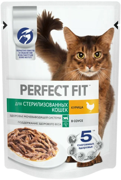 Perfect Fit для стерилизованных кошек Курица в соусе 75г.*28шт.