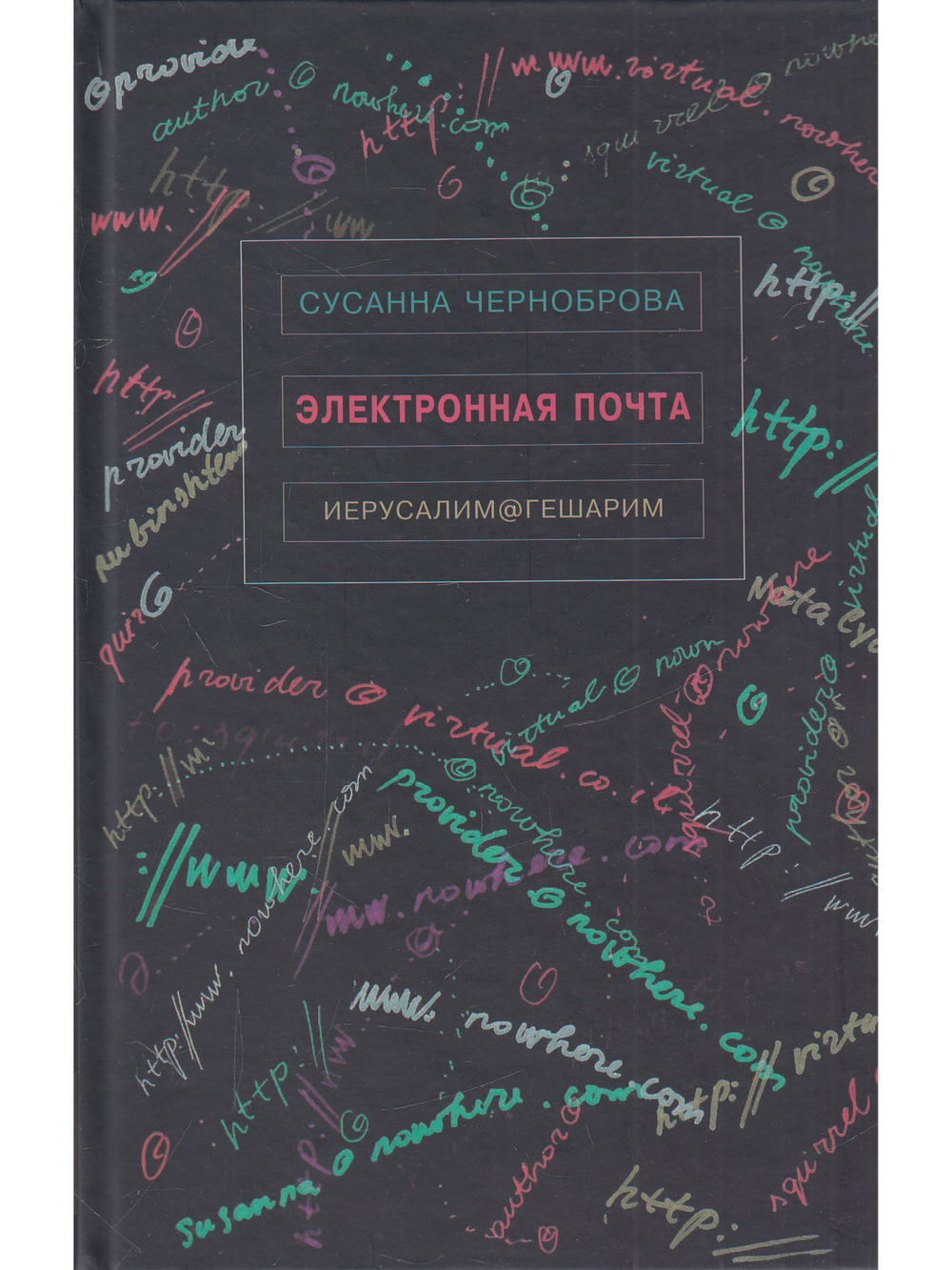 Электронная почта