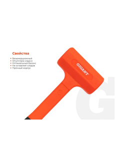 Безынерционный молоток Gigant 450г GIFH-0,45