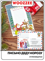 Письмо Деду Морозу-1
