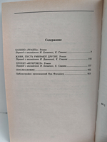 Ян Флеминг. Полное собрание сочинений. Том 1. Казино Руаяль