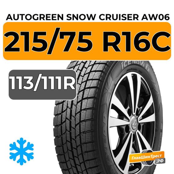 Autogreen Snow Cruiser AW06 215/75 R16C 113/111R