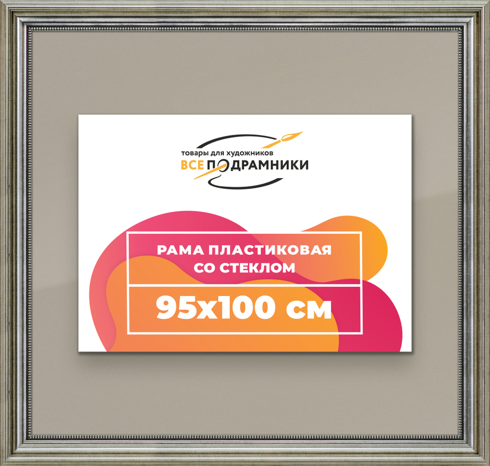 Рамка 95x100 для постера и фотографий RPS1565026-22