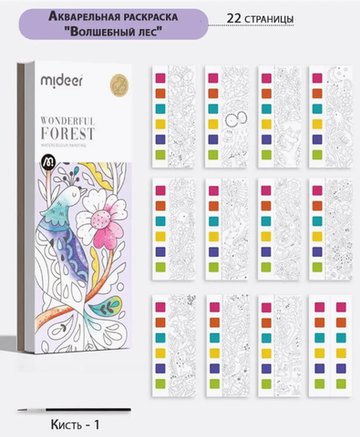 Акварельная раскраска