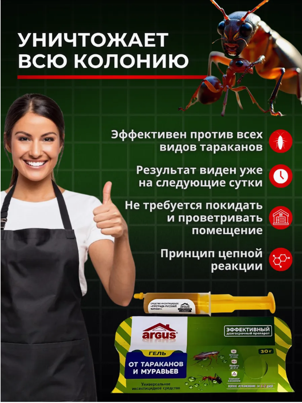 Средство от тараканов и муравьев Argus-M эффективное гель отрава