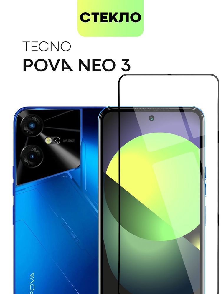 Защитное стекло BROSCORP для Tecno Pova Neo 3 (арт. TCN-PN3-FSP-GLASS-BLACK)