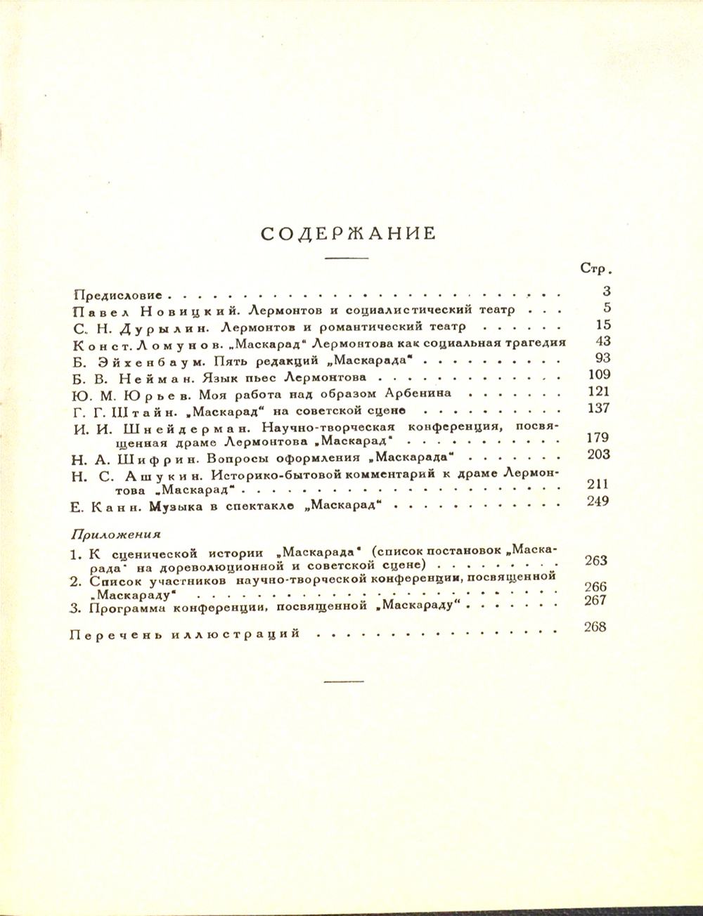 [Автограф] Шнейдерман И. Маскарад Лермонтова. М., Л.: Издание ВТО, 1941
